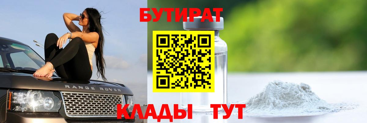 Новошахтинск  БУТИРАТ  Вход с VPN  БУТИРАТ жидкий экстази 