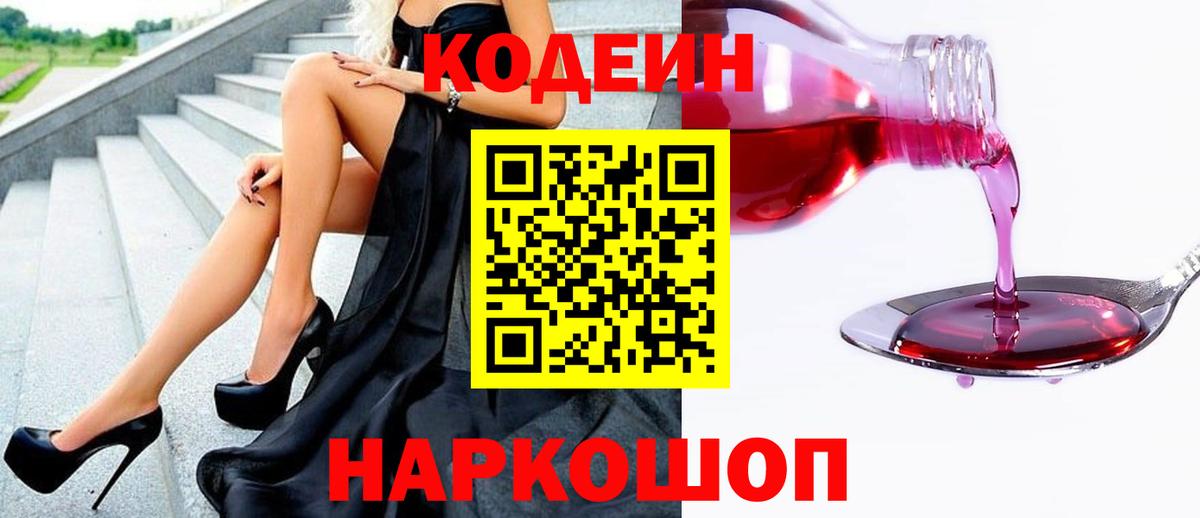 Кодеиновый сироп Lean напиток Lean (лин) Новошахтинск