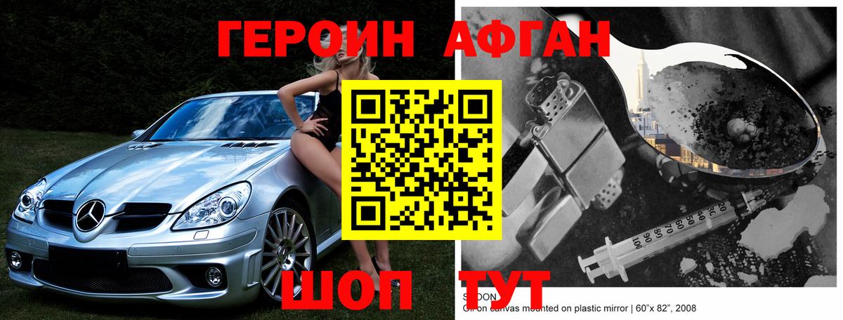 Героин  Вход с VPN  Новошахтинск  Героин VHQ 