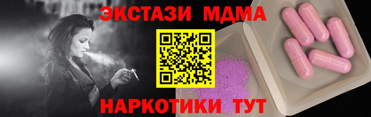 MDMA  Вход с VPN  MDMA кристаллы  Новошахтинск  MDMA молли 