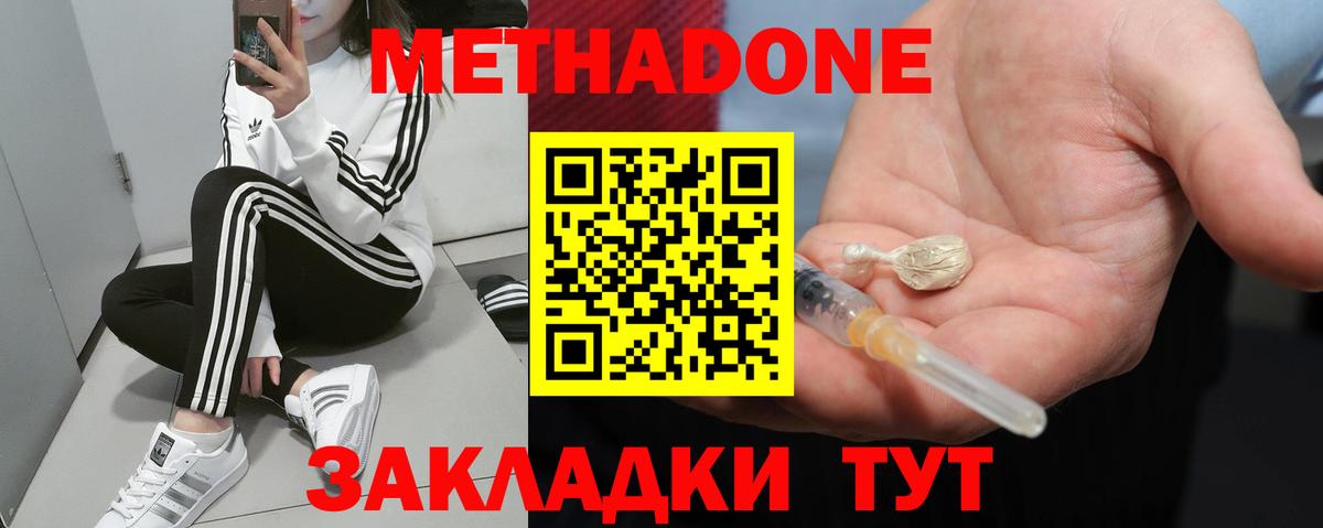 Метадон methadone  Метадон мёд  Новошахтинск  Вход с VPN 