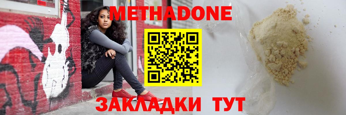 МЕТАДОН кристалл Новошахтинск